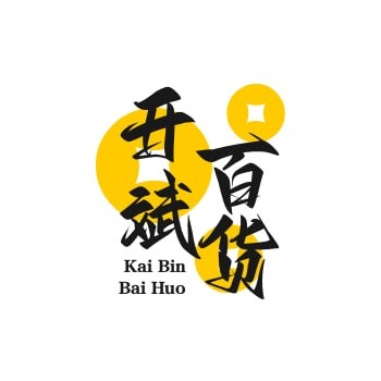 开斌百货