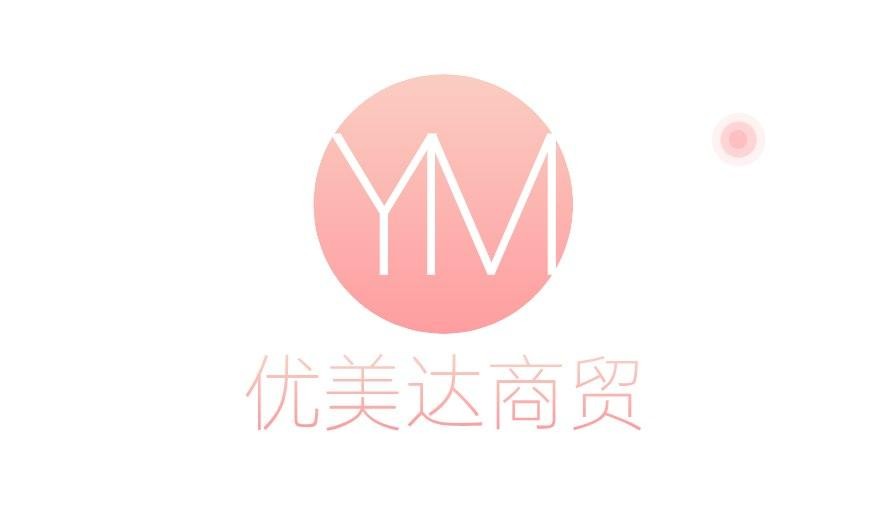 优美达商贸