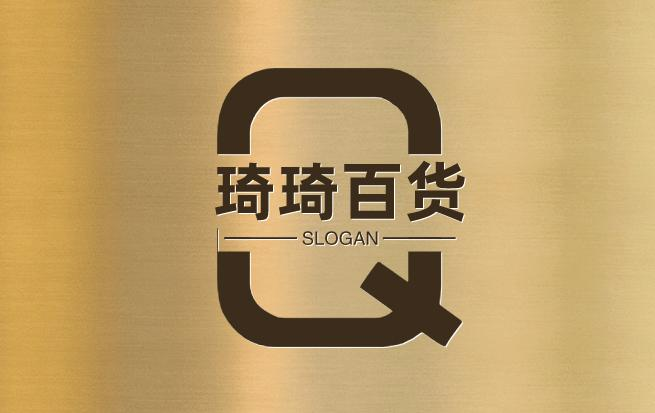 琦琦百货