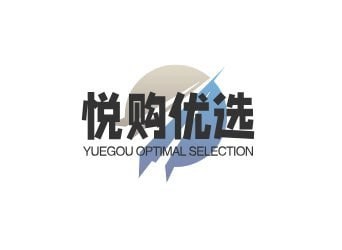 悦购优选