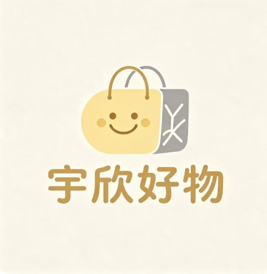 宇欣好物