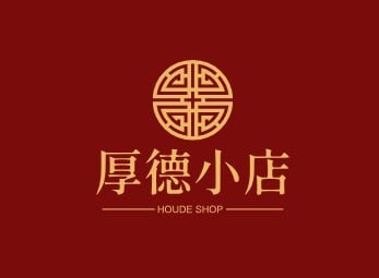 厚德小店