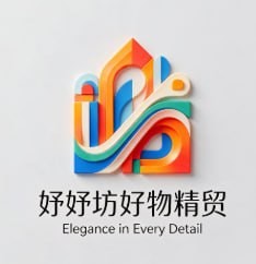 妤妤好商贸