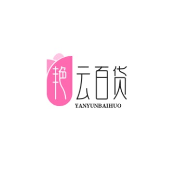 艳云百货