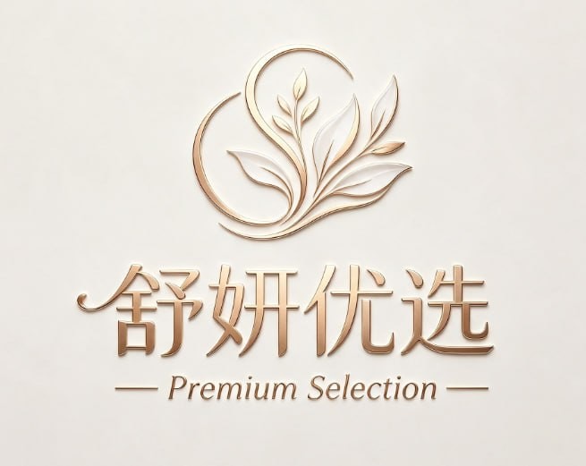 舒妍优选