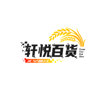 轩悦百货