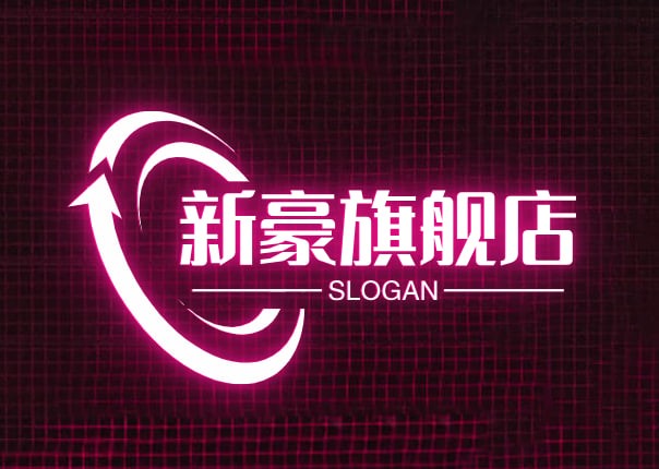 新濠旗舰店