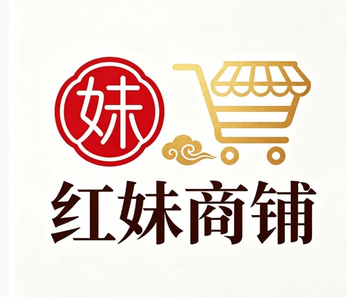 红妹商铺