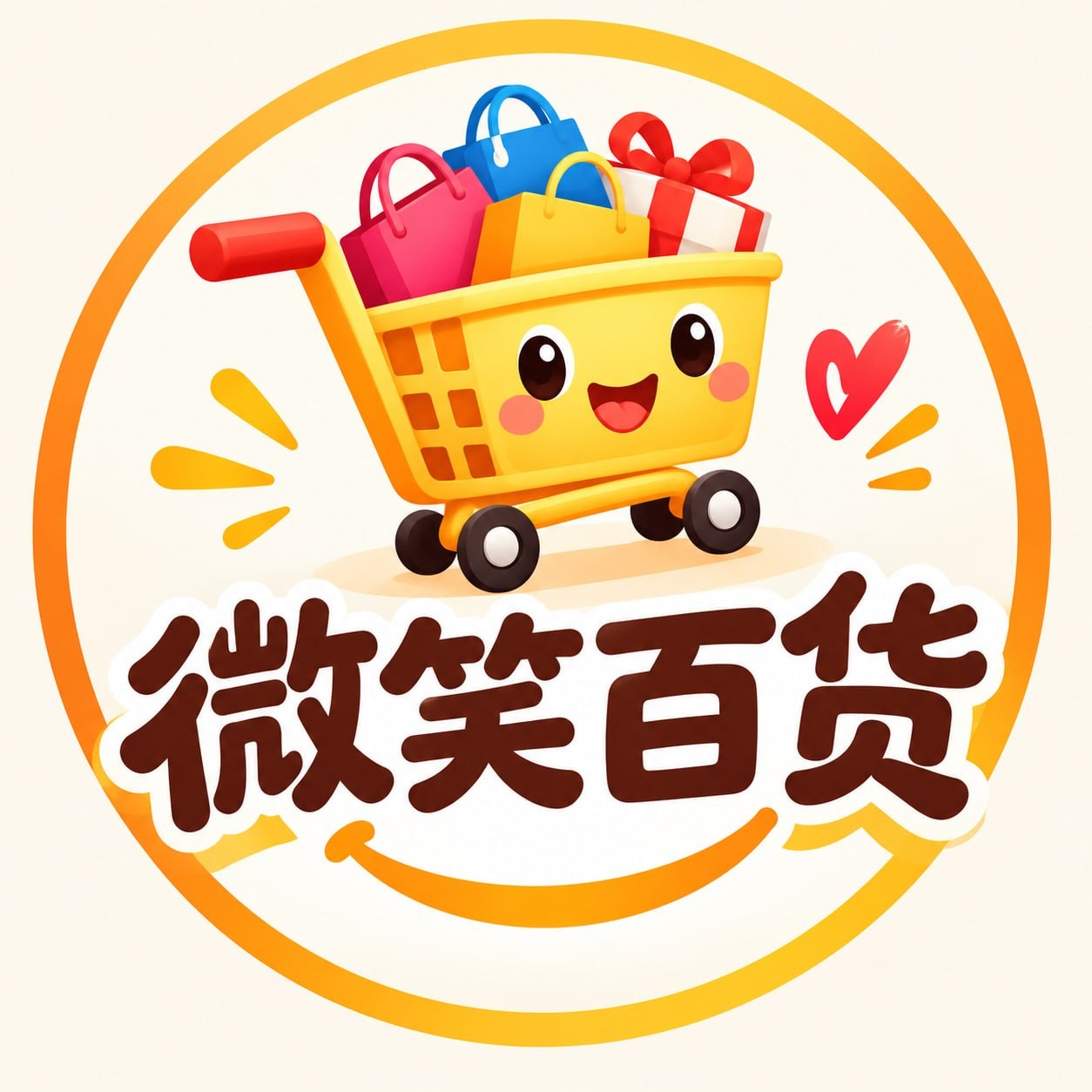 微笑百货