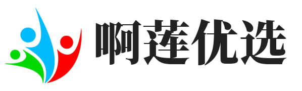 啊莲