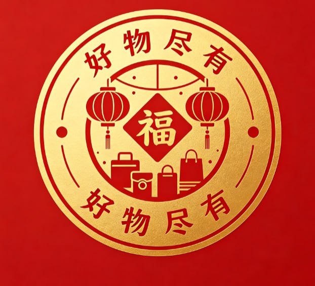 好物尽有