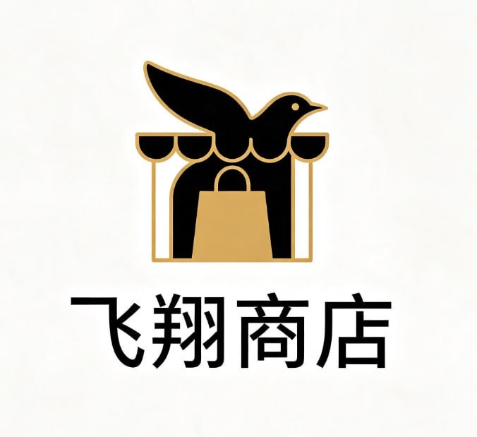 飞翔商店