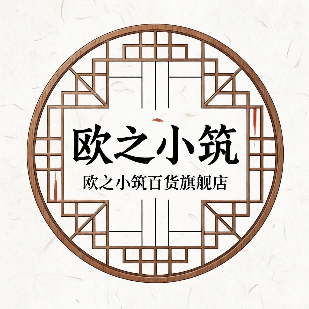 欧之小筑百货旗舰店