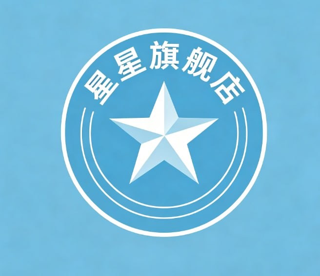 星星旗舰店