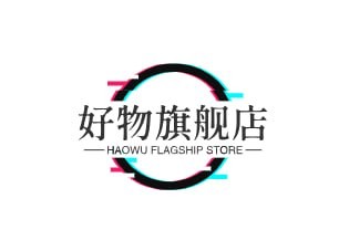 好物旗舰店