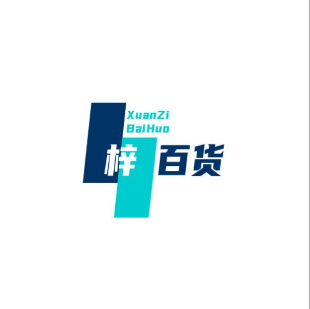 瑄梓百货