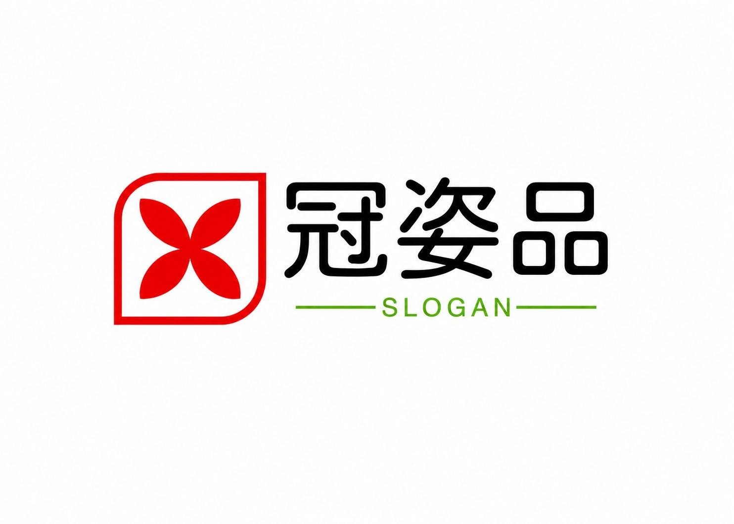 冠姿品