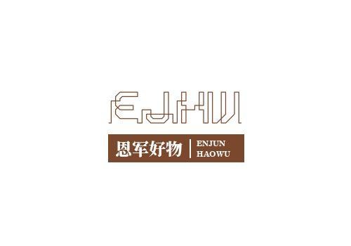 恩军好物优选