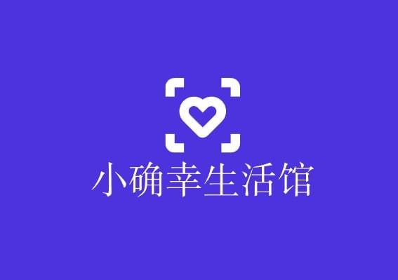 小确幸生活馆