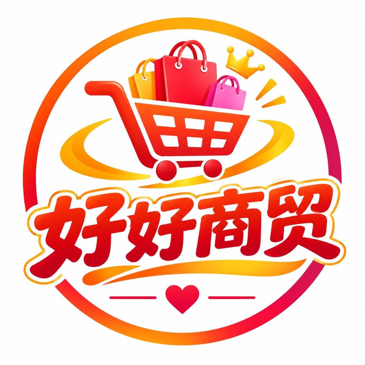 好好商贸