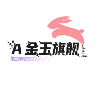 A金玉旗舰店A