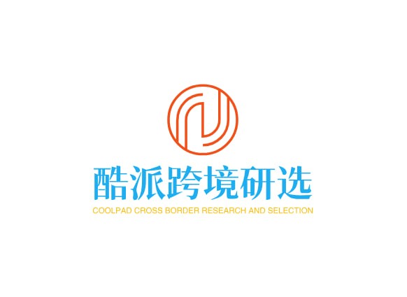 酷派跨境研选