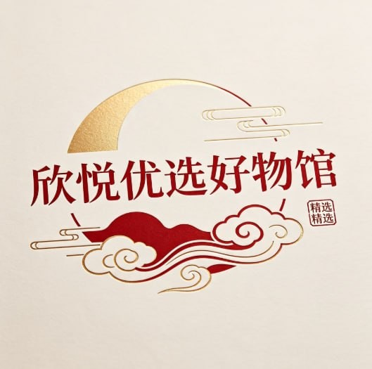 欣悦优选好物馆