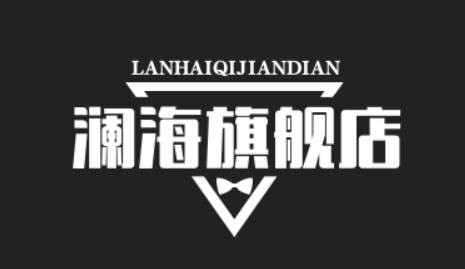 澜海旗舰店