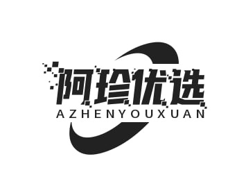 阿珍优选