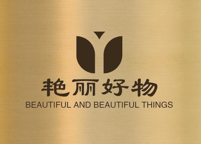 艳丽好物