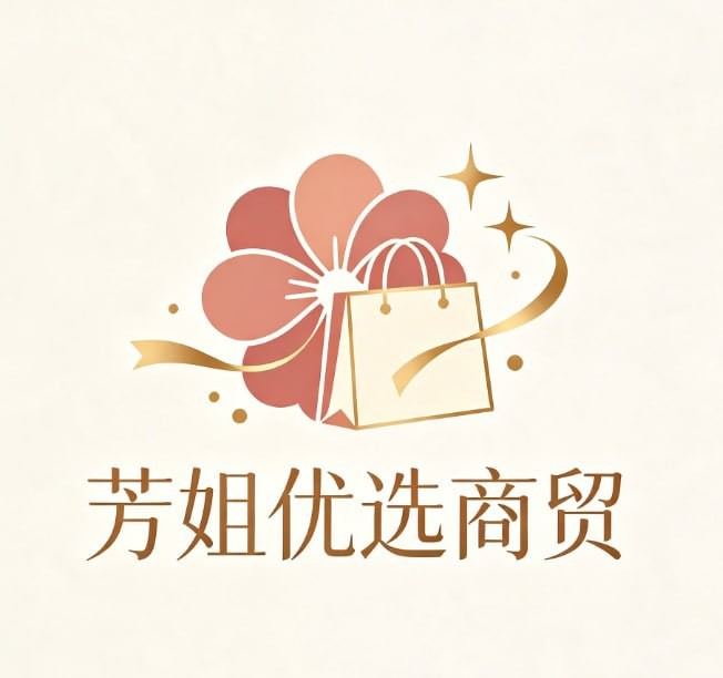 芳姐优选商贸