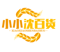 小小沈百货