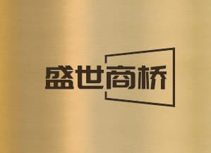 盛世商桥