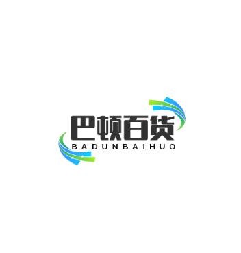 巴顿百货