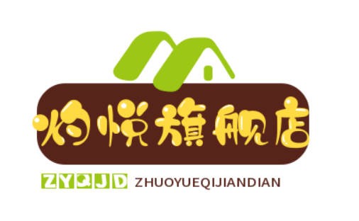 灼悦旗舰店