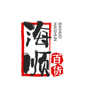 海顺百货