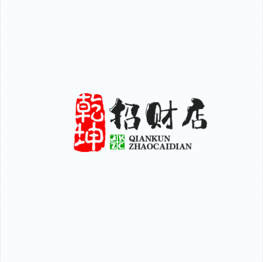 亁坤招财店