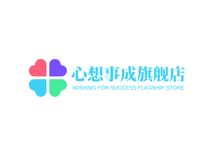 心想事成旗舰店