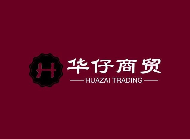 华仔商贸