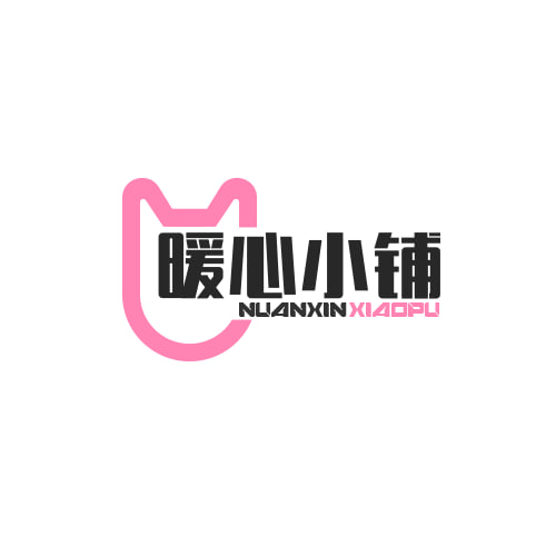 暖心小铺