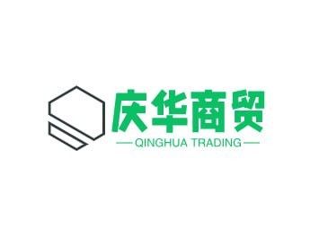 庆华商贸