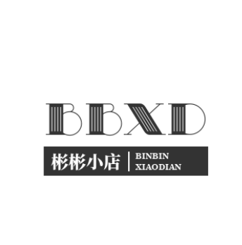 彬彬小店