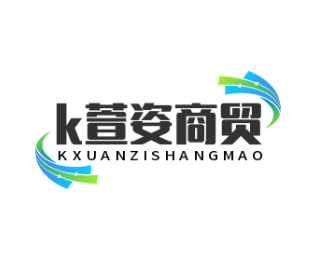 k萱姿商贸