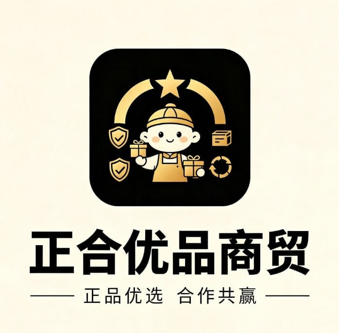 正合优品商贸