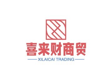 喜来财商贸