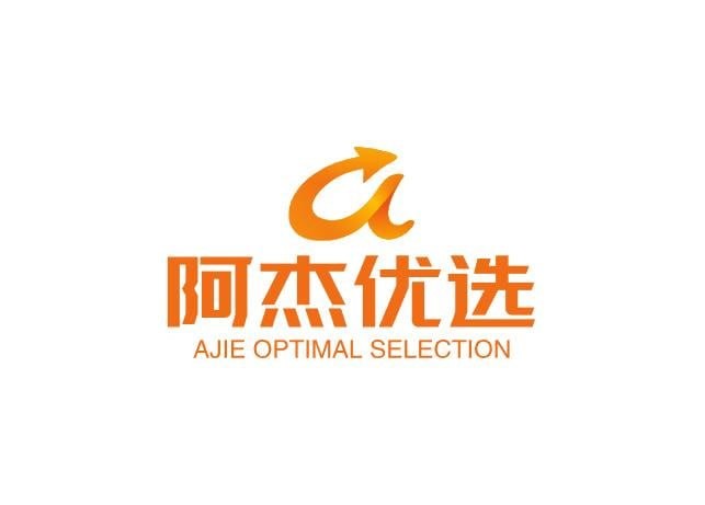 阿杰优选