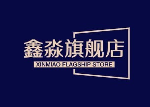 鑫淼旗舰店