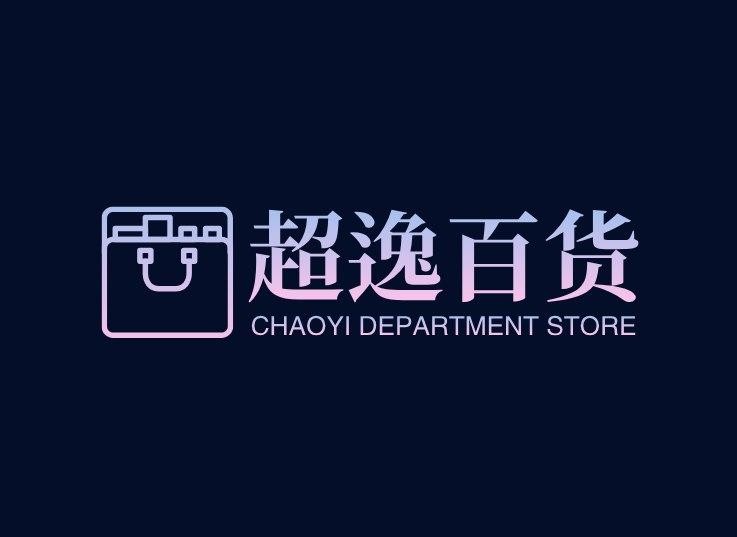 超逸百货