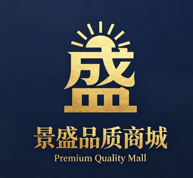 景盛品质商城