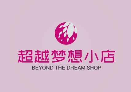 超越梦想小店